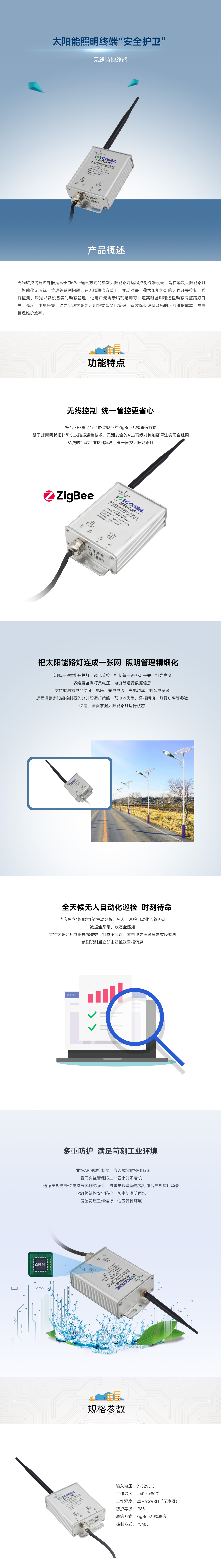 太陽(yáng)能終端控制器.jpg
